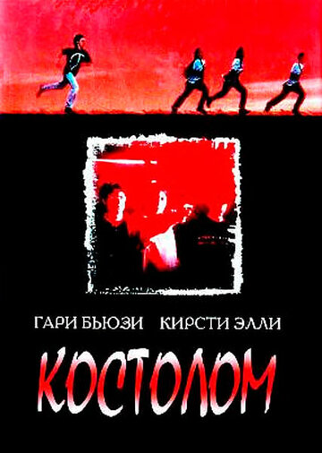 Смотреть Костолом онлайн в HD качестве 720p