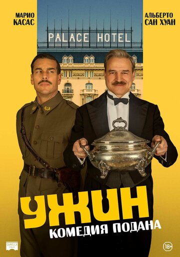 Смотреть Ужин онлайн в HD качестве 720p