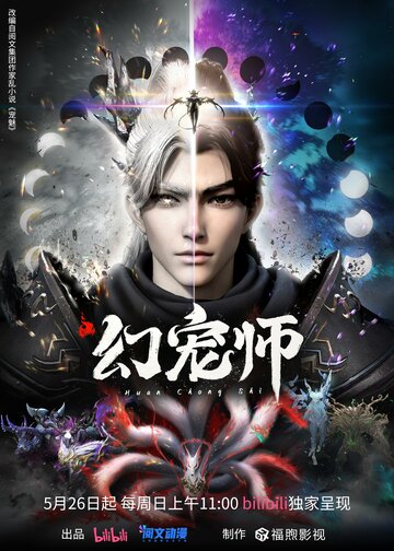 Смотреть Укротитель духовных питомцев на хдрезка онлайн в HD качестве 720p