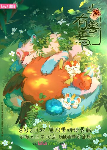 Смотреть Мифические звери 4 на HDrezka онлайн в HD качестве 720p