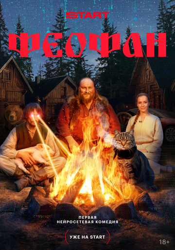 Смотреть Феофан онлайн в HD качестве 720p