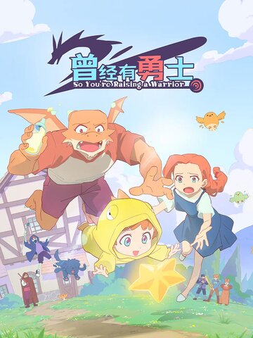 Смотреть Жил-был воин онлайн в HD качестве 720p