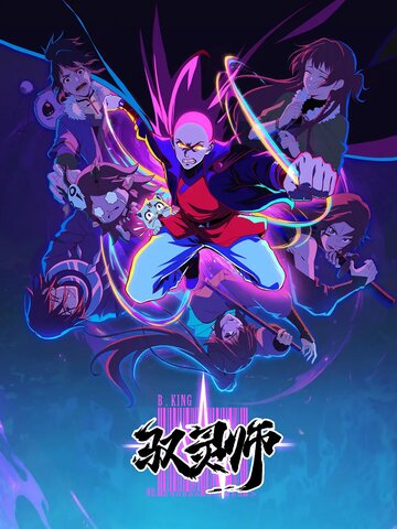 Смотреть Повелитель духов онлайн в HD качестве 720p