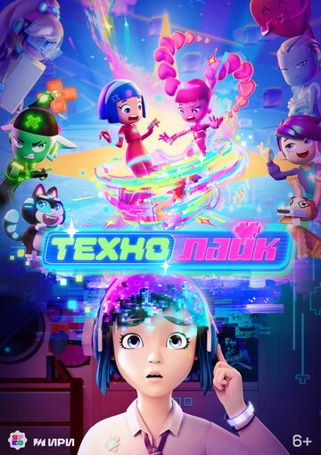 Смотреть Технолайк онлайн в HD качестве 720p