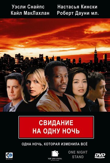 Постер Свидание на одну ночь фильм 1997 смотреть онлайн бесплатно в хорошем качестве - HDrezka.by