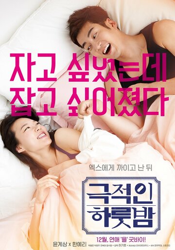 Смотреть Драматичная ночь онлайн в HD качестве 720p