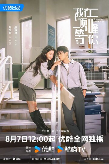 Смотреть Вершина нашей молодости онлайн в HD качестве 720p