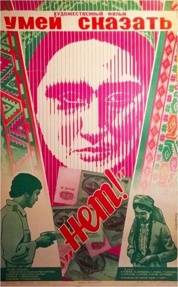 Смотреть Умей сказать «нет!» онлайн в HD качестве 720p