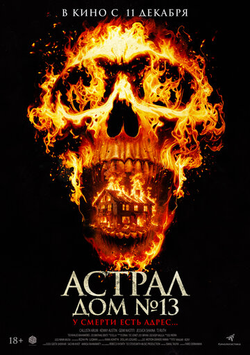 Смотреть Астрал. Дом № 13 на HDrezka онлайн в HD качестве 720p