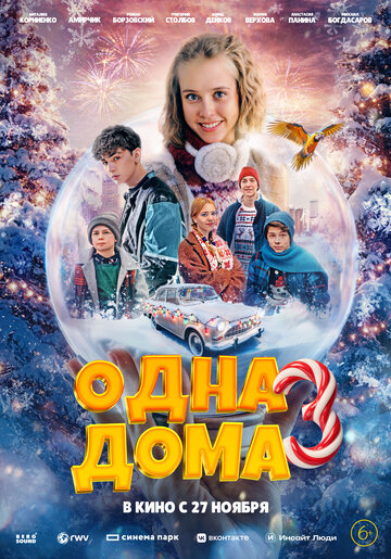Смотреть Одна дома 3 на HDrezka онлайн в HD качестве 720p