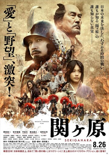 Смотреть Битва при Сэкигахаре онлайн в HD качестве 720p