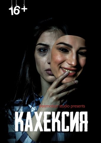 Смотреть Кахексия онлайн в HD качестве 720p