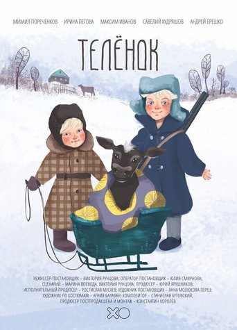 Смотреть Телёнок онлайн в HD качестве 720p