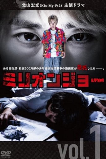 Смотреть Миллион Джо онлайн в HD качестве 