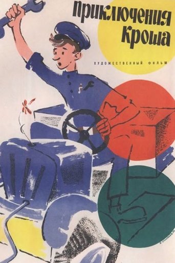 Смотреть Приключения Кроша на HDrezka онлайн в HD качестве 720p