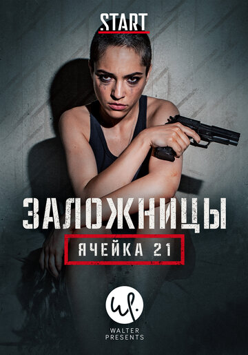 Постер Заложницы: Ячейка 21 сериал 2020 смотреть онлайн бесплатно в хорошем качестве - HDrezka.by