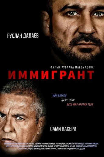 Постер Иммигрант фильм 2023 смотреть онлайн бесплатно в хорошем качестве - HDrezka.by