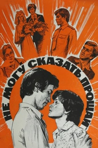 Постер Не могу сказать «прощай» фильм 1982 смотреть онлайн бесплатно в хорошем качестве - HDrezka.by