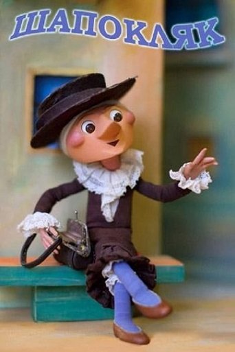 Смотреть Шапокляк онлайн в HD качестве 