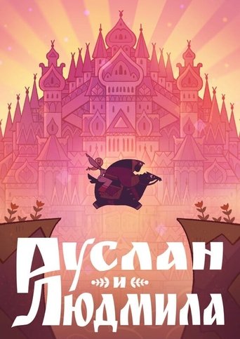Смотреть Руслан и Людмила онлайн в HD качестве 720p