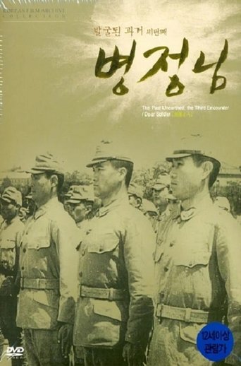 Дорогой солдат (1944) Дорогой солдат (1944)