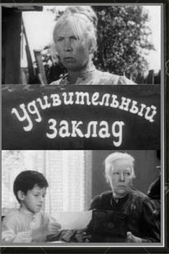 Постер Удивительный заклад фильм 1970 смотреть онлайн бесплатно в хорошем качестве - HDrezka.by