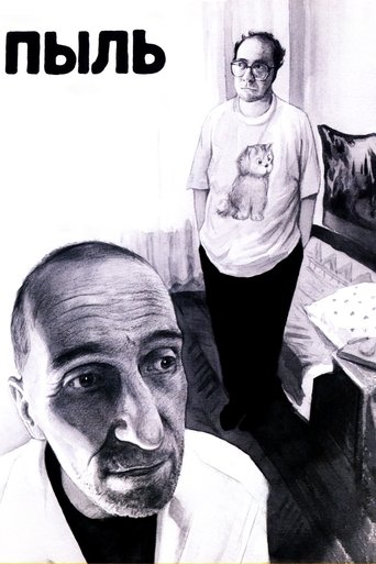 Пыль (2006)