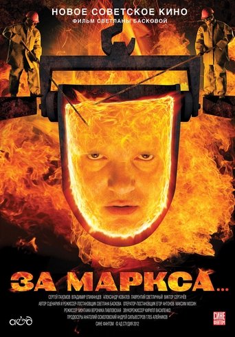 Постер За Маркса... фильм 2013 смотреть онлайн бесплатно в хорошем качестве - HDrezka.by