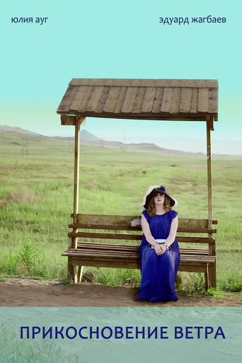 Смотреть Прикосновение ветра онлайн в HD качестве 720p