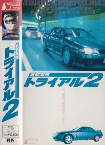 Смотреть Гонки на автостраде Сюто 2 на хдрезка онлайн в HD качестве 720p