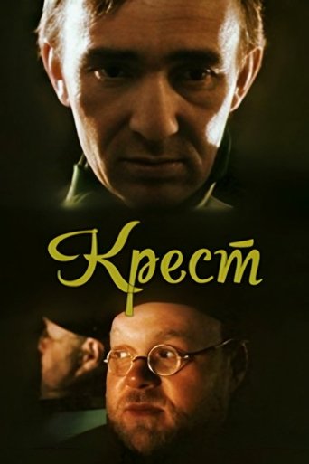 Смотреть Крест на HDrezka онлайн в HD качестве 720p