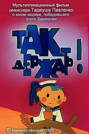 Смотреть Так держать на хдрезка онлайн в HD качестве 720p