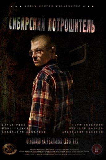 Смотреть Сибирский потрошитель на HDrezka онлайн в HD качестве 720p