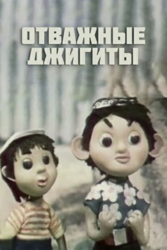 Смотреть Отважные джигиты онлайн в HD качестве 720p