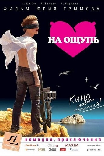 Смотреть На ощупь на хдрезка онлайн в HD качестве 720p