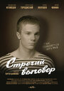 Смотреть Строгий выговор на HDrezka онлайн в HD качестве 720p