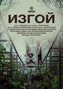 Смотреть Изгой на HDrezka онлайн в HD качестве 720p