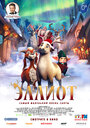 Смотреть Эллиот на хдрезка онлайн в HD качестве 720p
