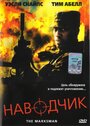 Смотреть Наводчик онлайн в HD качестве 