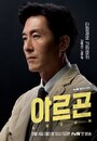 Смотреть Аргон на HDrezka онлайн в HD качестве 720p