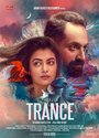Смотреть Транс на хдрезка онлайн в HD качестве 720p