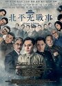 Смотреть В Пекине всё спокойно онлайн в HD качестве 