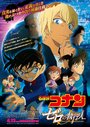 Смотреть Детектив Конан 22: Палач Зеро на хдрезка онлайн в HD качестве 720p