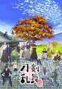 Смотреть Танец мечей: Цветочный круг на хдрезка онлайн в HD качестве 720p