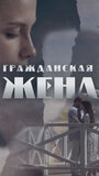 Смотреть Гражданская жена на хдрезка онлайн в HD качестве 720p
