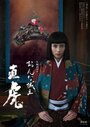 Смотреть Глава клана Наотора на хдрезка онлайн в HD качестве 720p