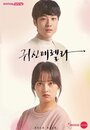 Смотреть Призрозолушка на HDrezka онлайн в HD качестве 720p