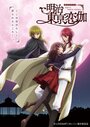 Смотреть Любовь эпохи Мэйдзи на хдрезка онлайн в HD качестве 720p