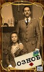 Смотреть Озноб онлайн в HD качестве 720p