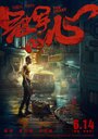 Смотреть Сердце на хдрезка онлайн в HD качестве 720p